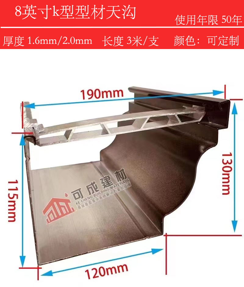 彩鋁型材8英寸天溝